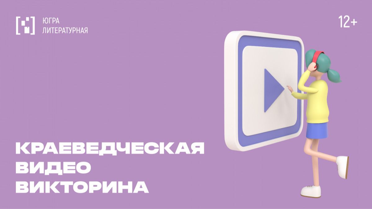 Краеведческая видеовикторина. Вопрос 19