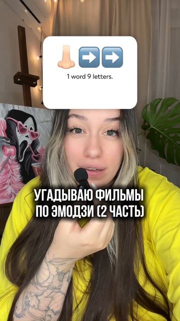 Угадываю фильмы по эмодзи | 2 ЧАСТЬ