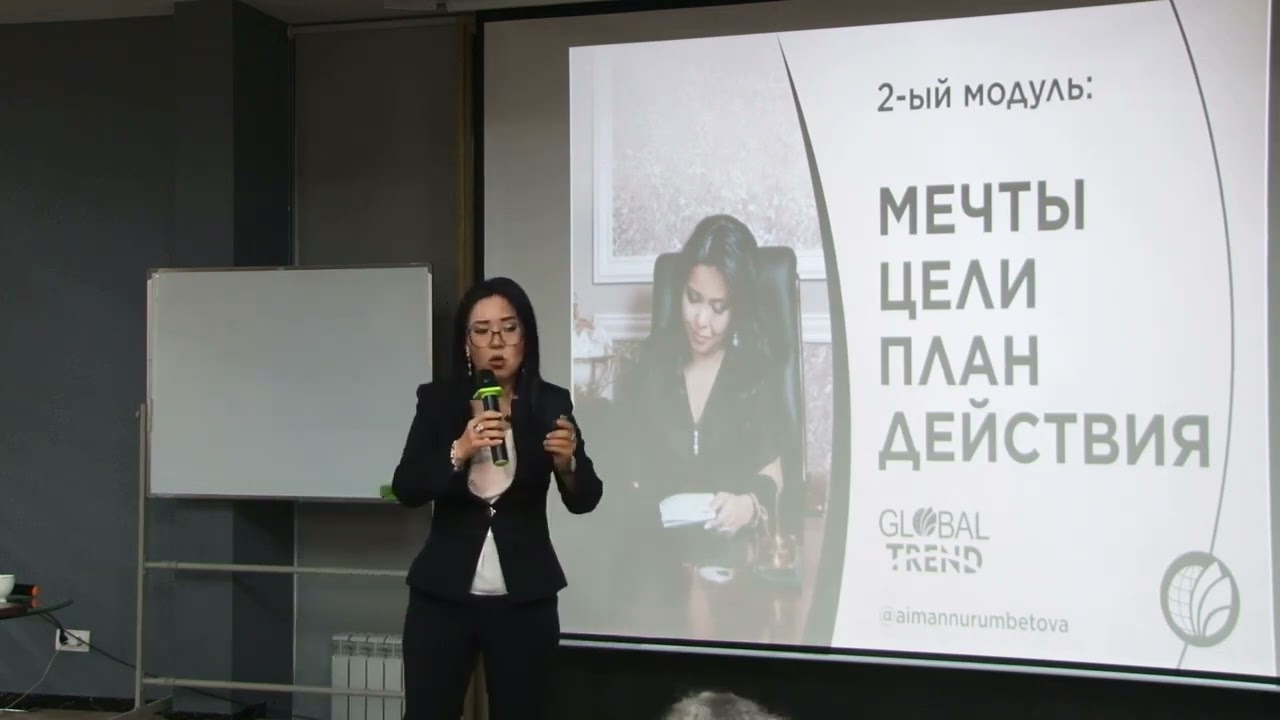 Global Trend   МЛМ ДЛЯ НОВИЧКОВ. Модуль 5