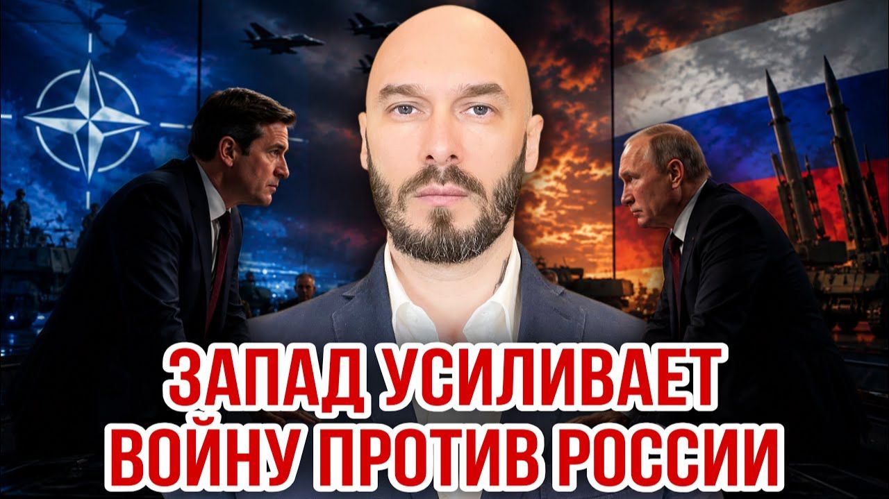 Запад усиливает войну против России. Николай Лилин