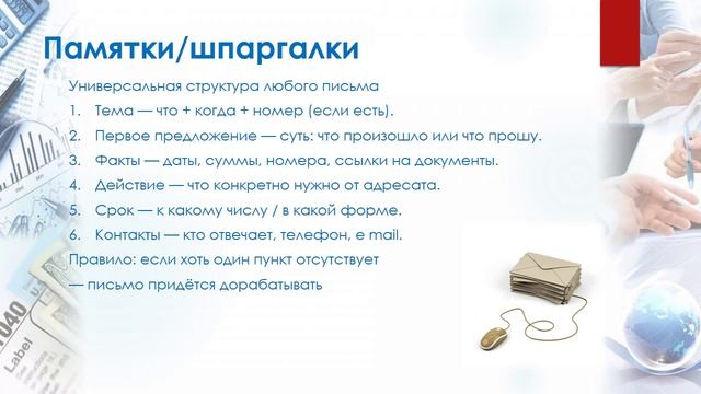 Семинар Деловая переписка