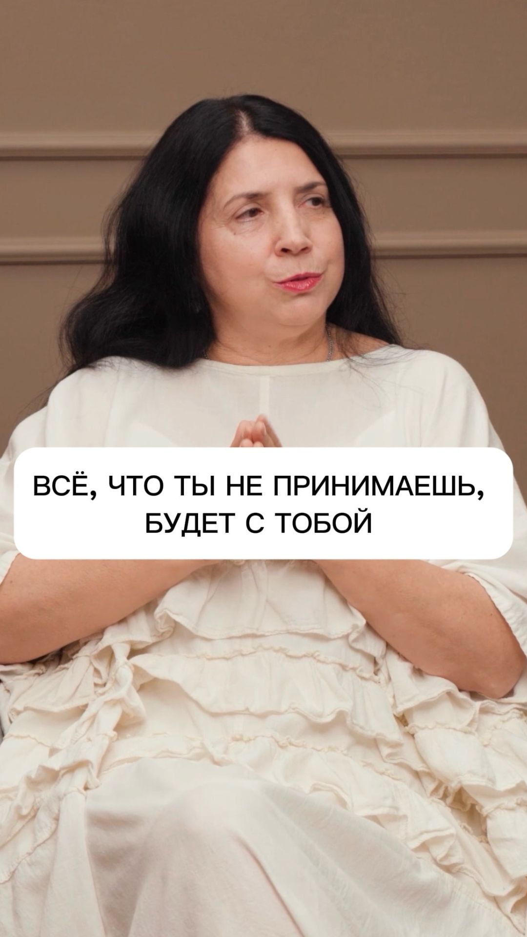 ВСЕ, ЧТО ТЫ НЕ ПРИНИМАЕШЬ, БУДЕТ С ТОБОЙ