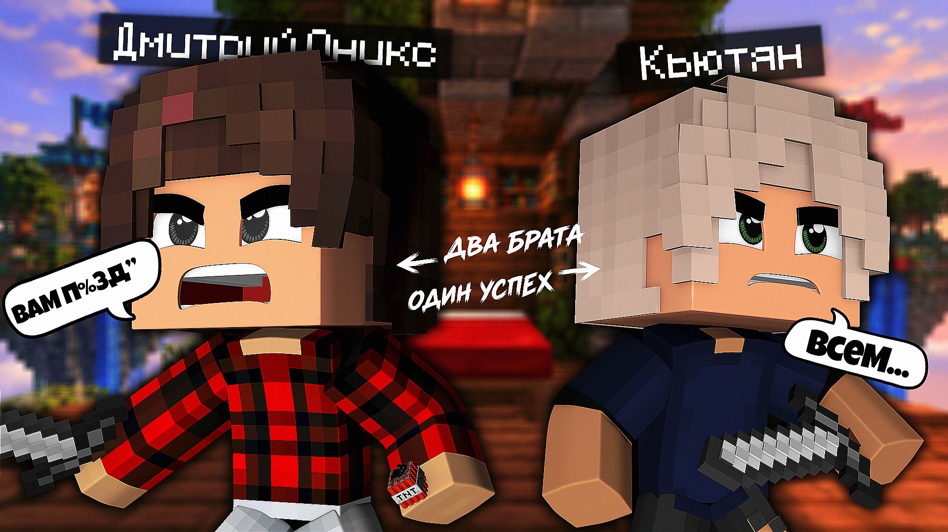 🛏️ BedWars - Майнкрафт