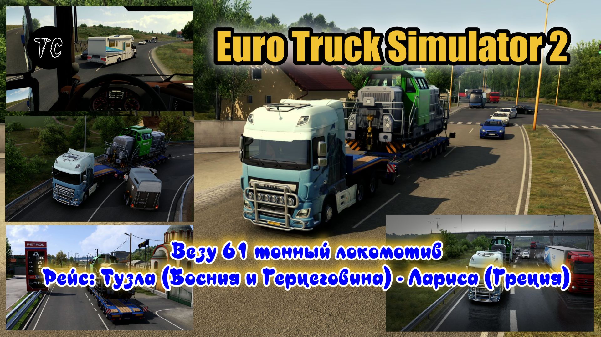 ETS2 Перевозка локомотива 61т