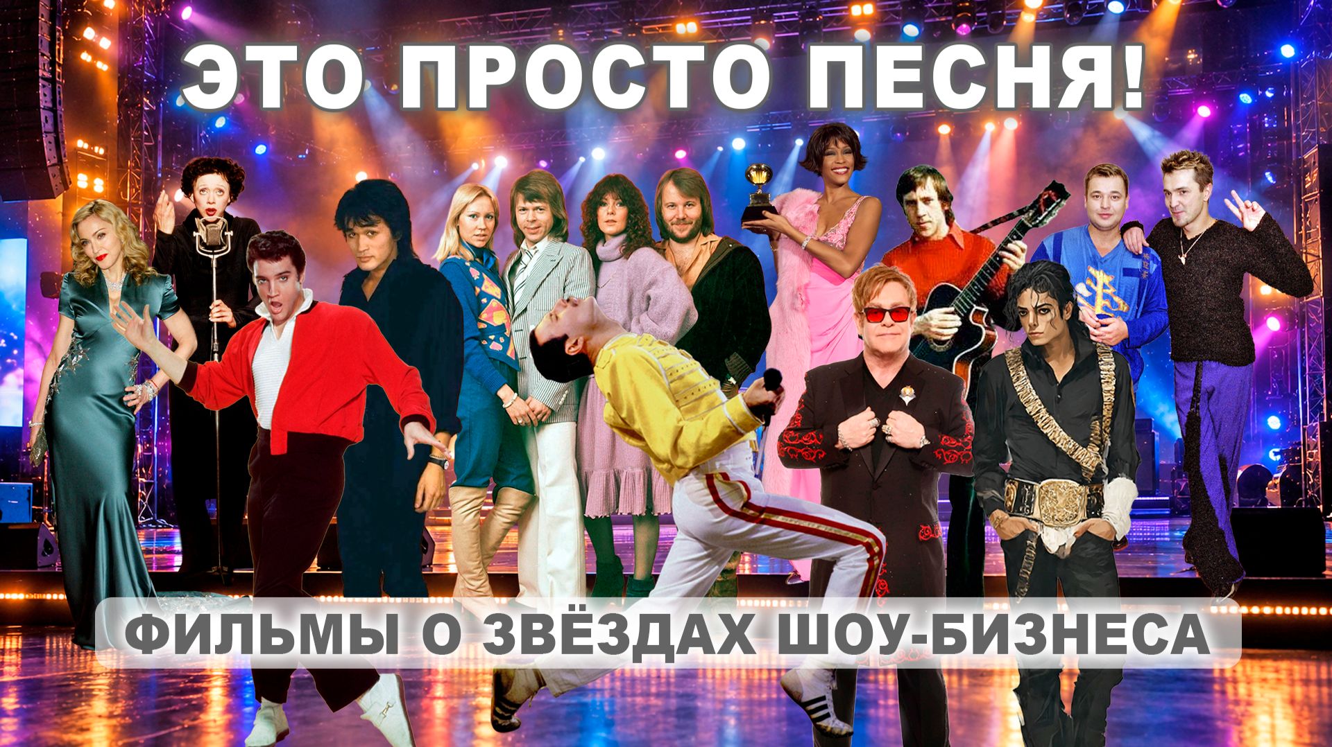 Звёзды музыки в кино: 11 историй великих кумиров