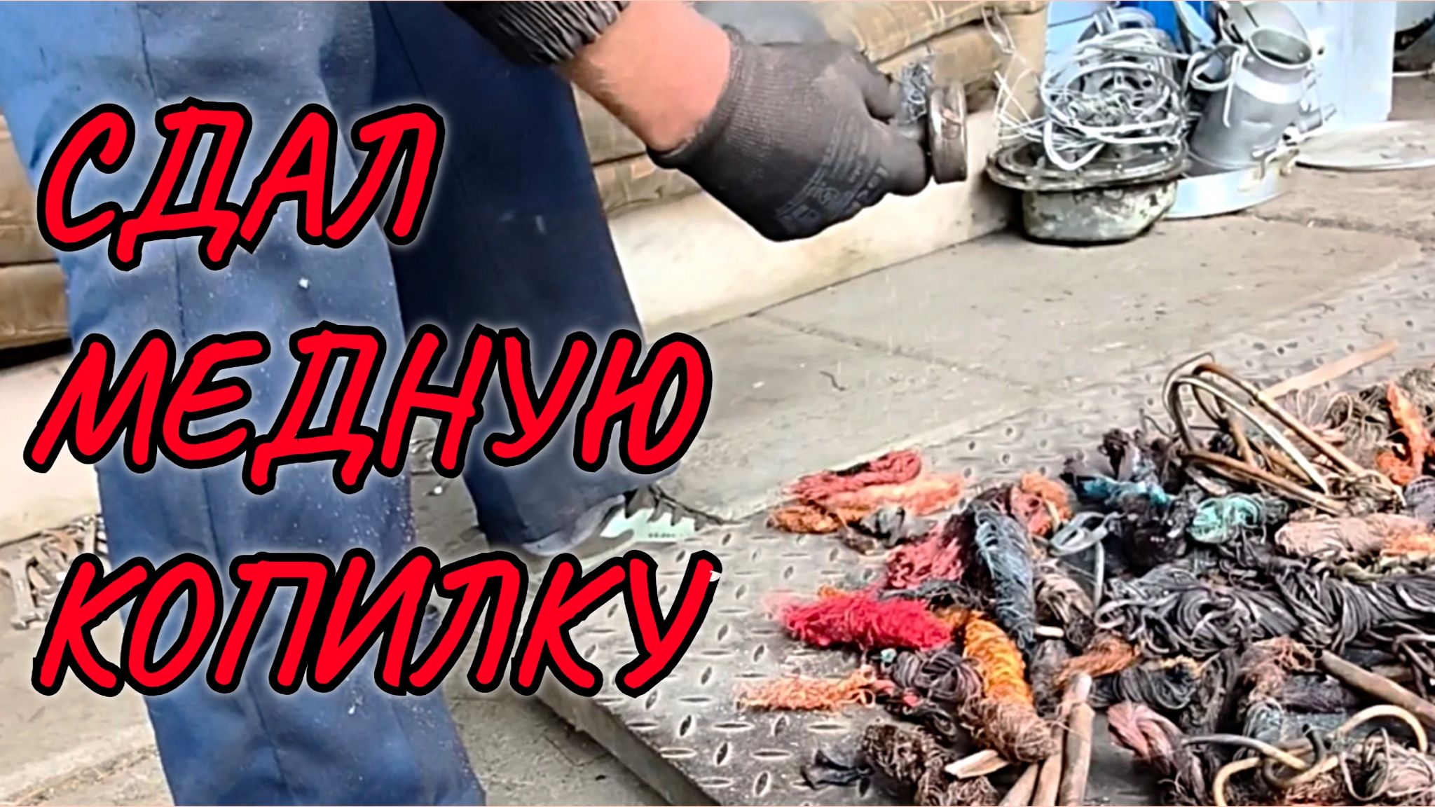 ОБМАН на ПРИЁМКЕ #5. МЕДЬ ИСПАРЯЕТСЯ пока ВЕЗЁШЬ на СДАЧУ
