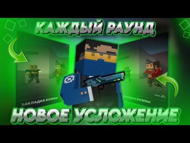 ☠️ЗАКЛАДКА БОМБЫ, НО КАЖДЫЙ РАУНД - НОВОЕ УСЛОЖНЕНИЕ! Block Strike!