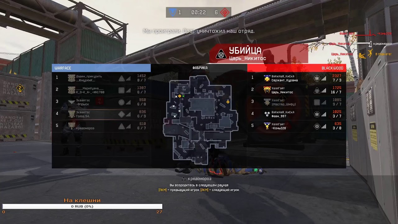 Warface Обоссы но не бей