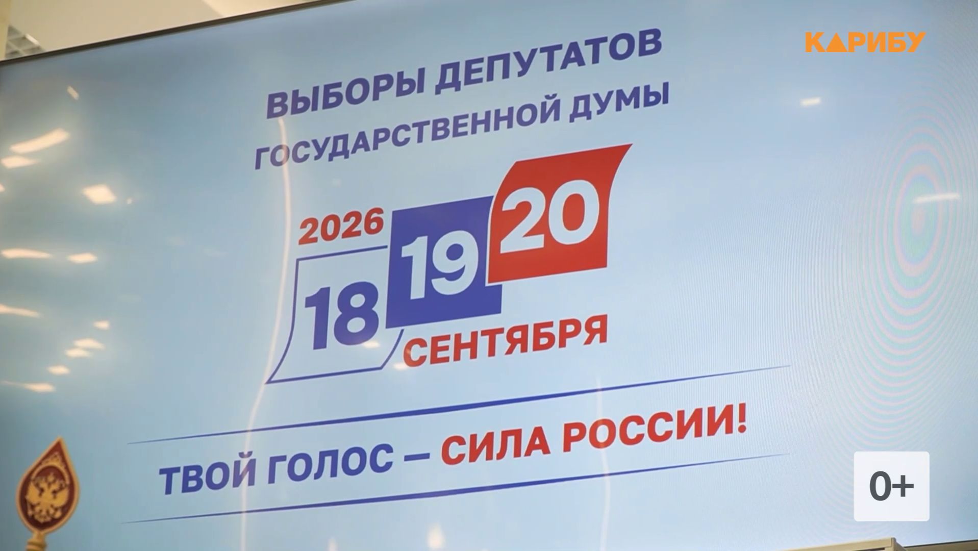 Кандидаты в депутаты Государственной Думы об итогах выборов на Колыме