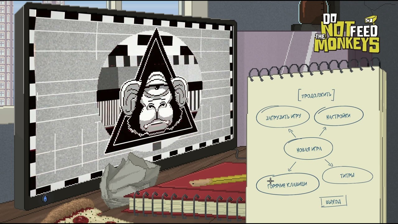 МОЛОДЕЦ # 5 DO NOT FEED THE MONKEYS