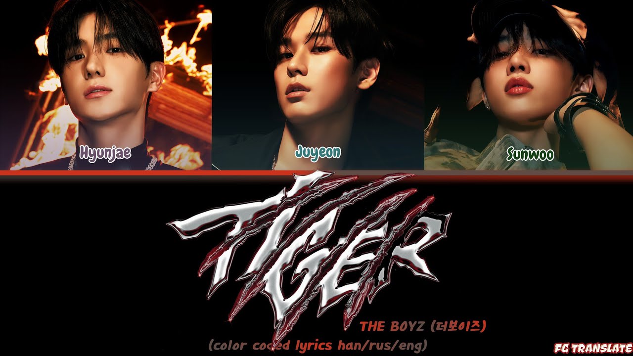 THE BOYZ Tiger перевод на русский [COLOR CODED LYRICS] 🐅