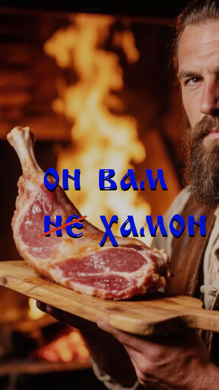 Она же коптильня!