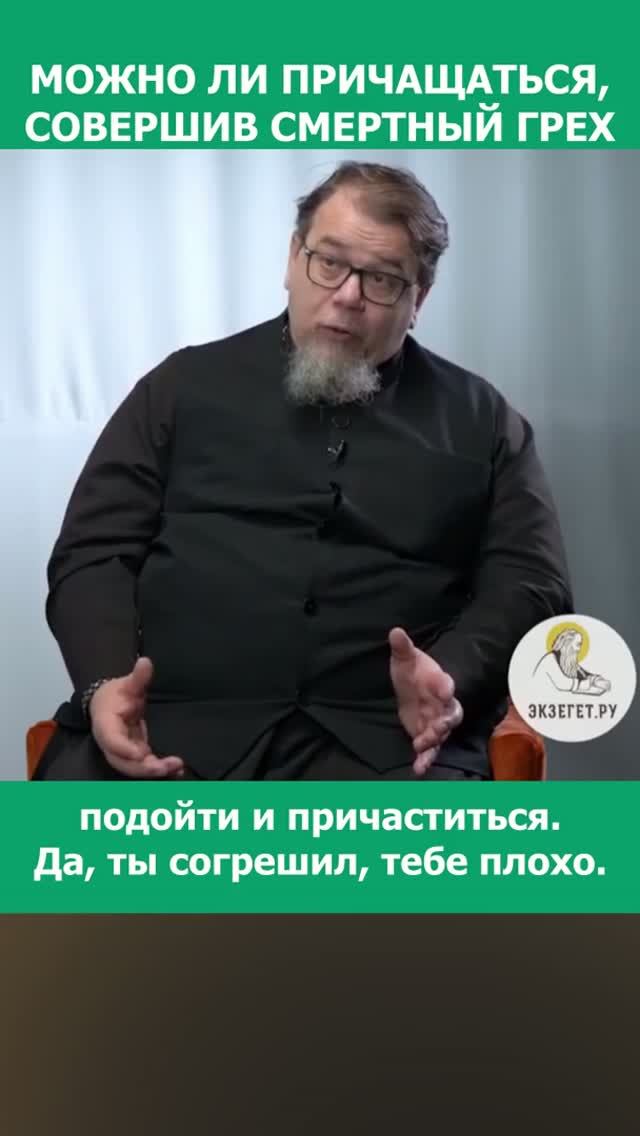 Можно ли причащаться после смертного греха?