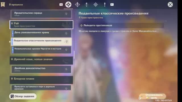 Genshin Impact Часть 5 Поддельные классические произведения