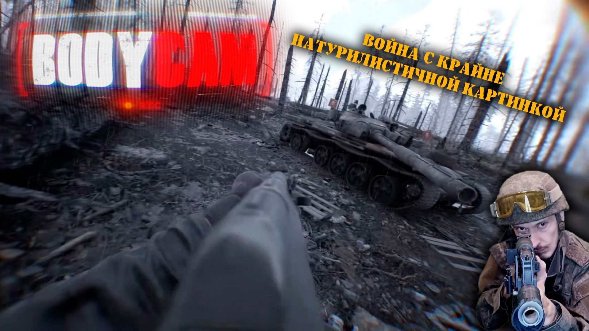 BodyCam