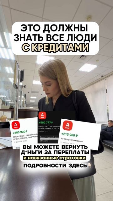 ПРОВЕРЬТЕ, НЕ ПЕРЕПЛАТИЛИ ЛИ ВЫ БАНКУ