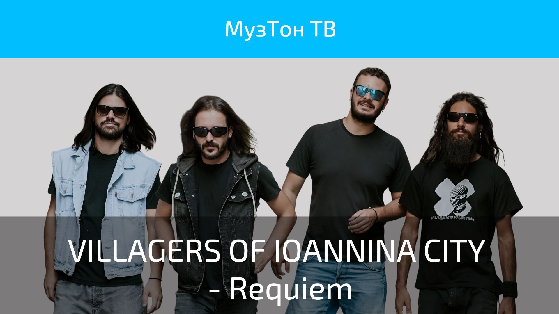 VILLAGERS OF IOANNINA CITY - Requiem