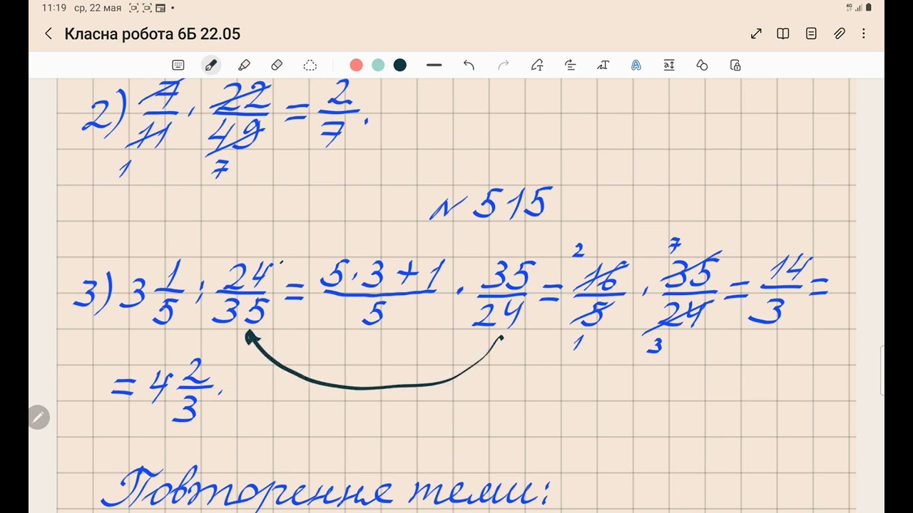 Класна робота 6Б 22.05