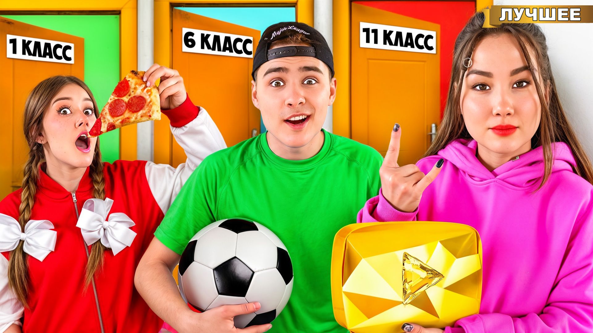 От 1 до 11 класса в Школе PRO Без Уроков!