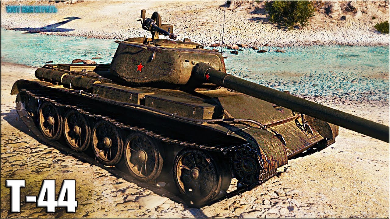Т-44 сток экипаж ВНИЗУ СПИСКА 🌟 EPIC WIN 🌟 World Of Tanks лучший бой на ст СССР 8 уровень