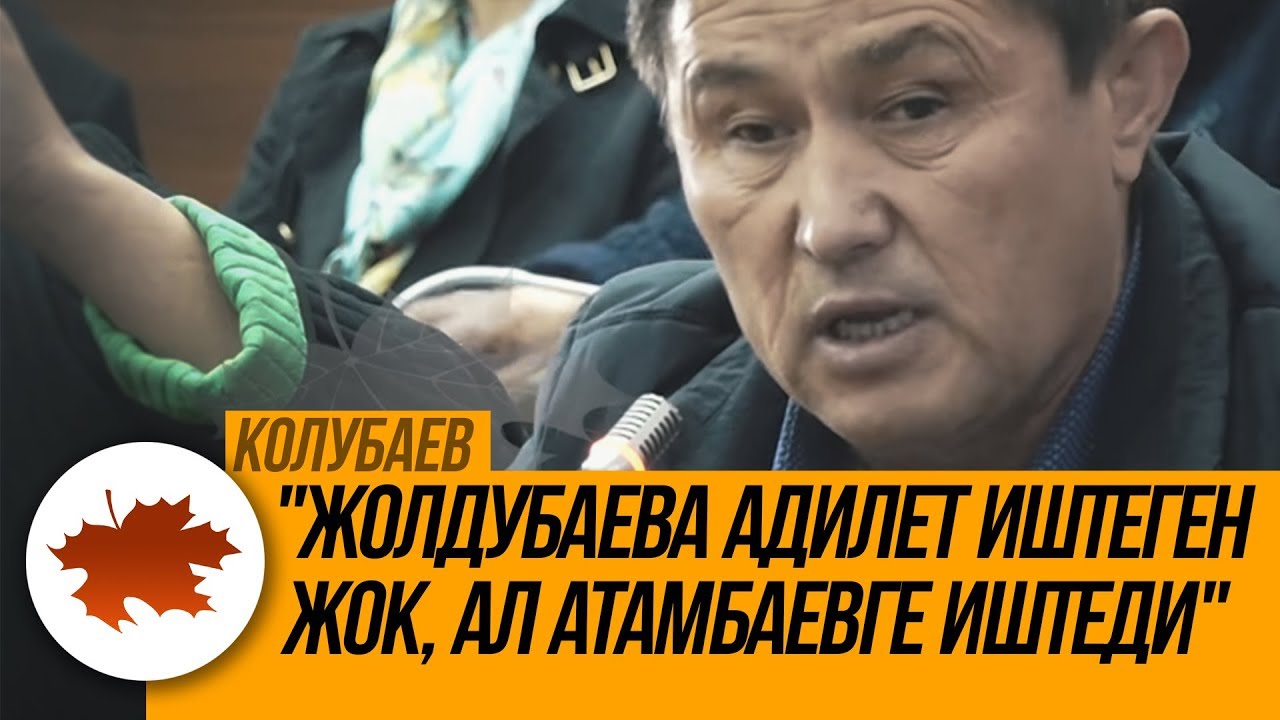 Колубаев: 