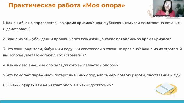 21.09 Российское долголетие. Психология. Тема занятия: Уверенности в себе