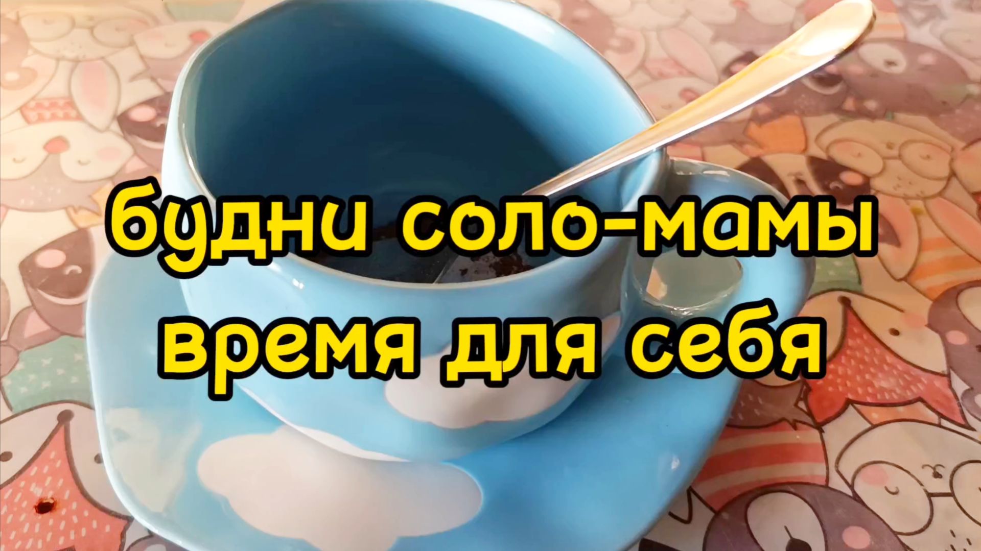 ПЕРЕДЕЛАЛА КУЧУ ДЕЛ И ОТПРАВИЛАСЬ НА МАССАЖ