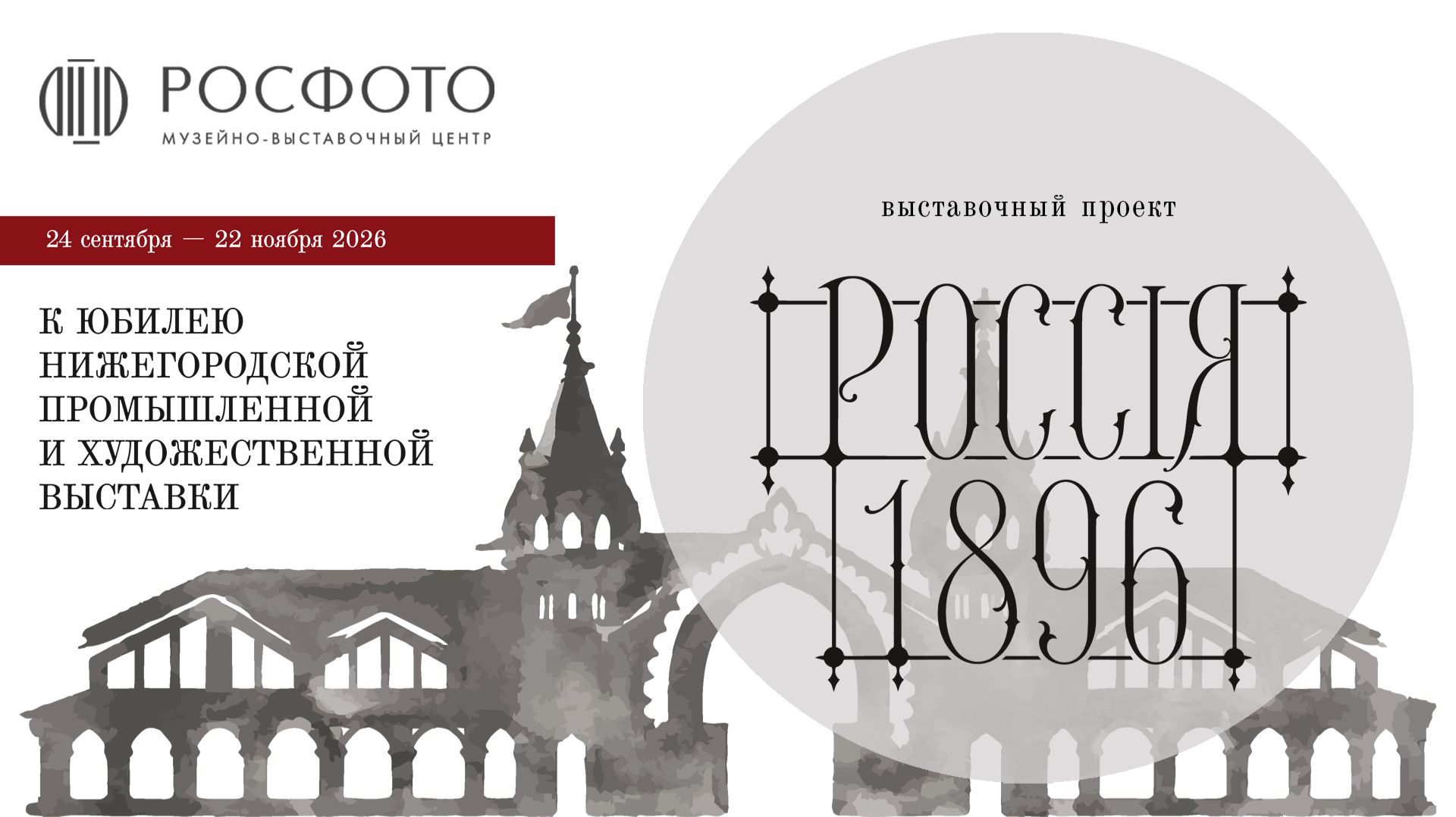 Выставки / Exhibition