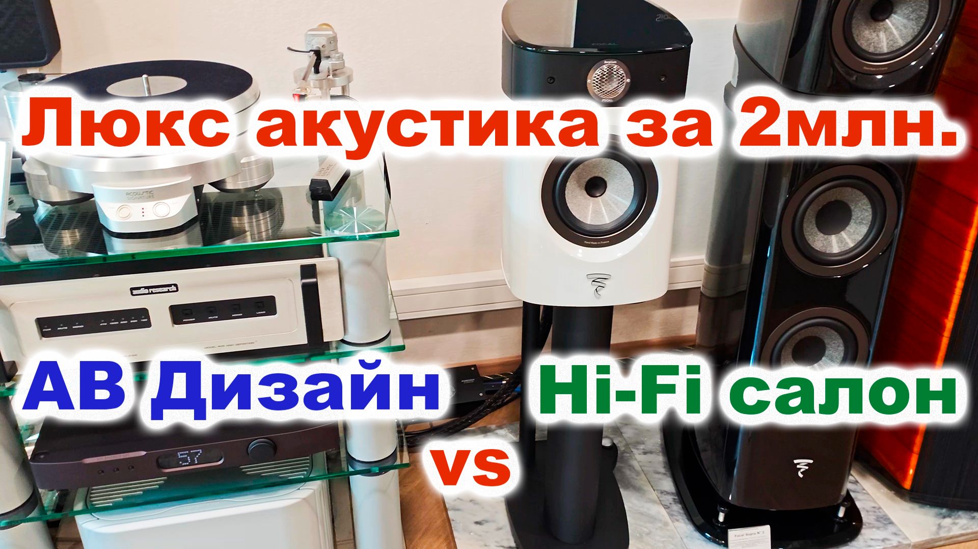 АВ дизайн и Hi-Fi - прогулка по музыкальным магазинам в Новосибирске