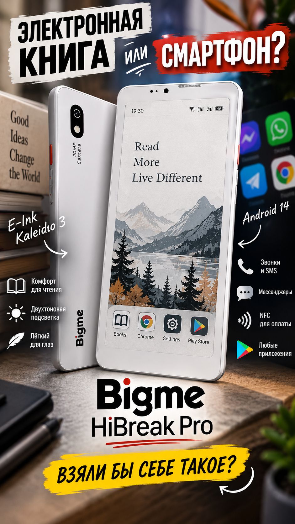 Электронная книга или смартфон? Bigme HiBreak Pro