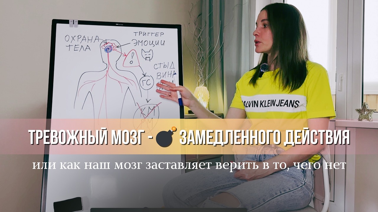 Баги нашего мозга: откуда берётся тревога?