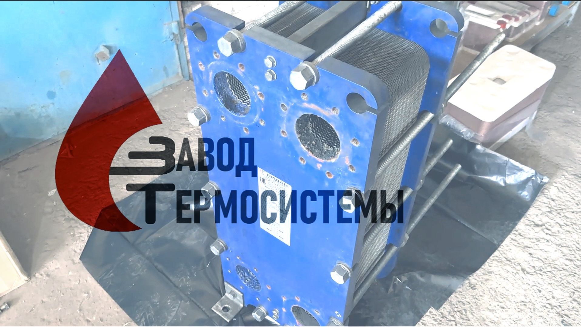 Сервисное обслуживание теплообменников.