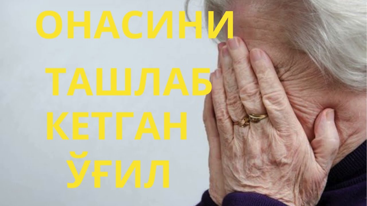 Ўғлидан хавотир олган ОНА/Онасини ташлаб кетган ўғил/ҳикоя