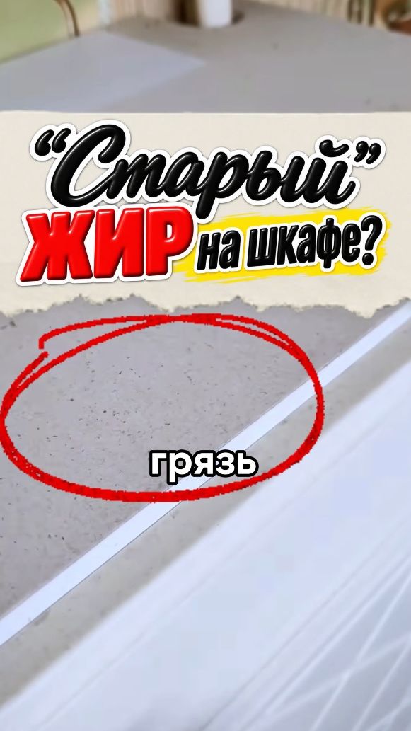 Чистка кухни от жира и грязи. #чистка #какочистить #какпочистить #кухня #уборка #уборканакухне