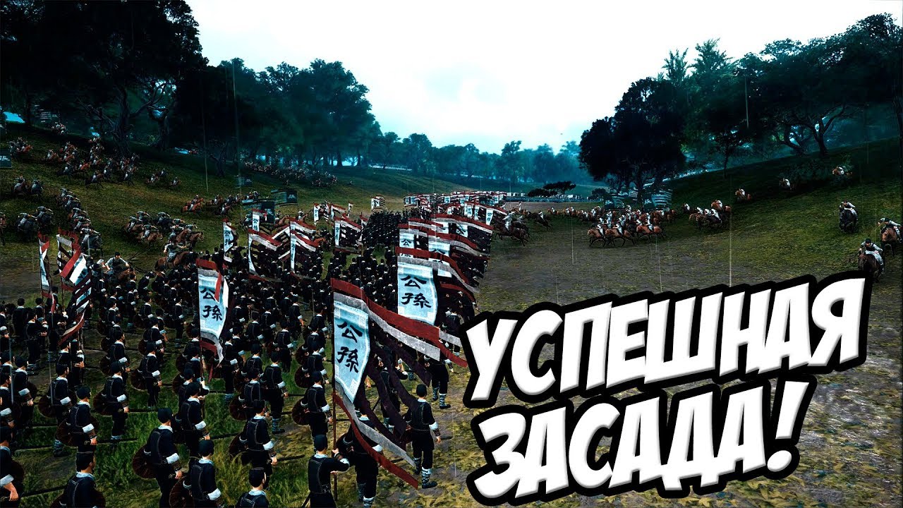 Это самая непредсказуемая битва в Total War! - Total War: Three Kingdoms #12