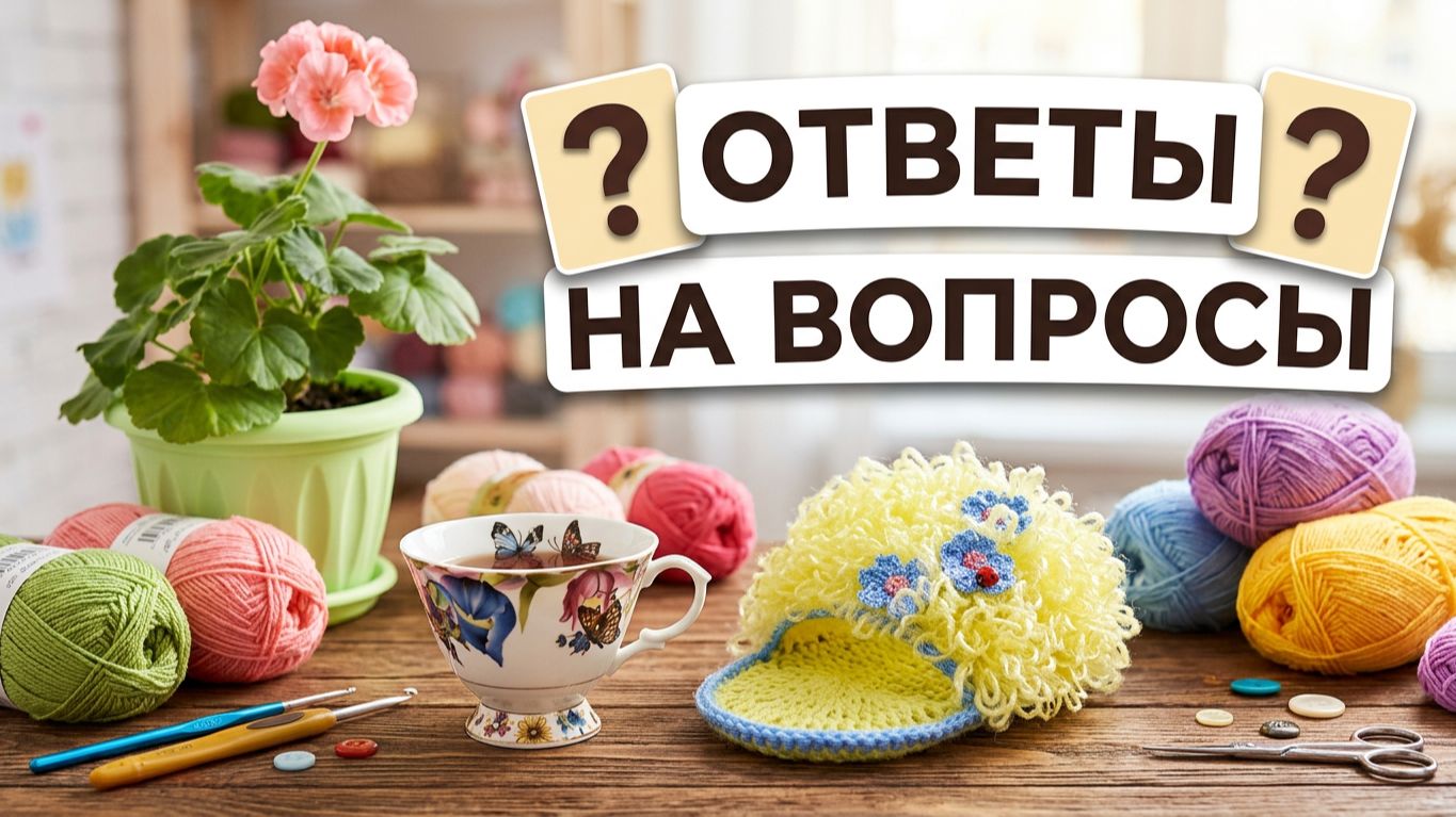 Разговор за чашкой чая. Болталки от Логиновой Светланы.