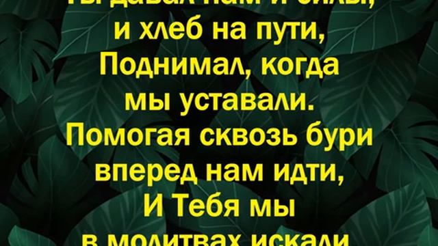 🎼 Отшумели поля, опустели сады🍂🍁🌾