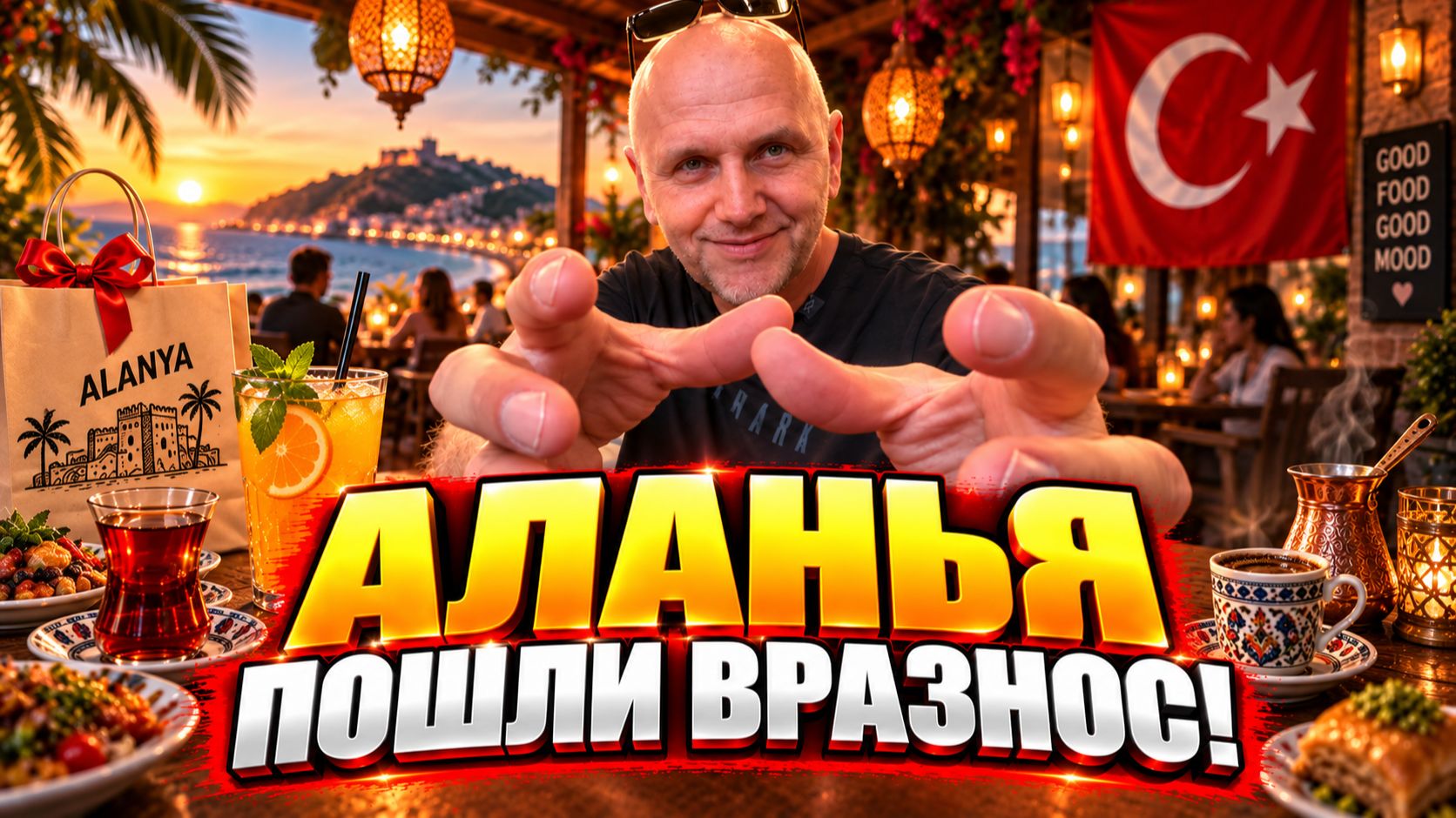 Удалось ли уладить наши проблемы в Аланье? Чем закончилась встреча с друзьями? Турция сегодня.