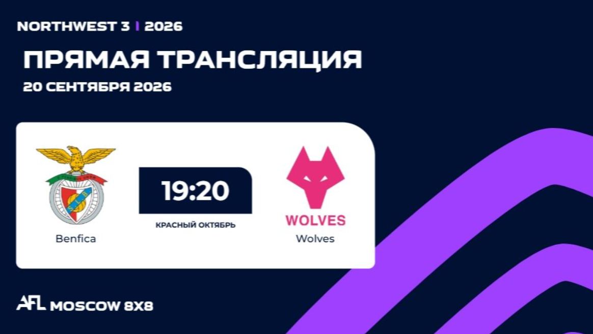 AFL26. NorthWest 3. Day 15. Benfica - Wolves