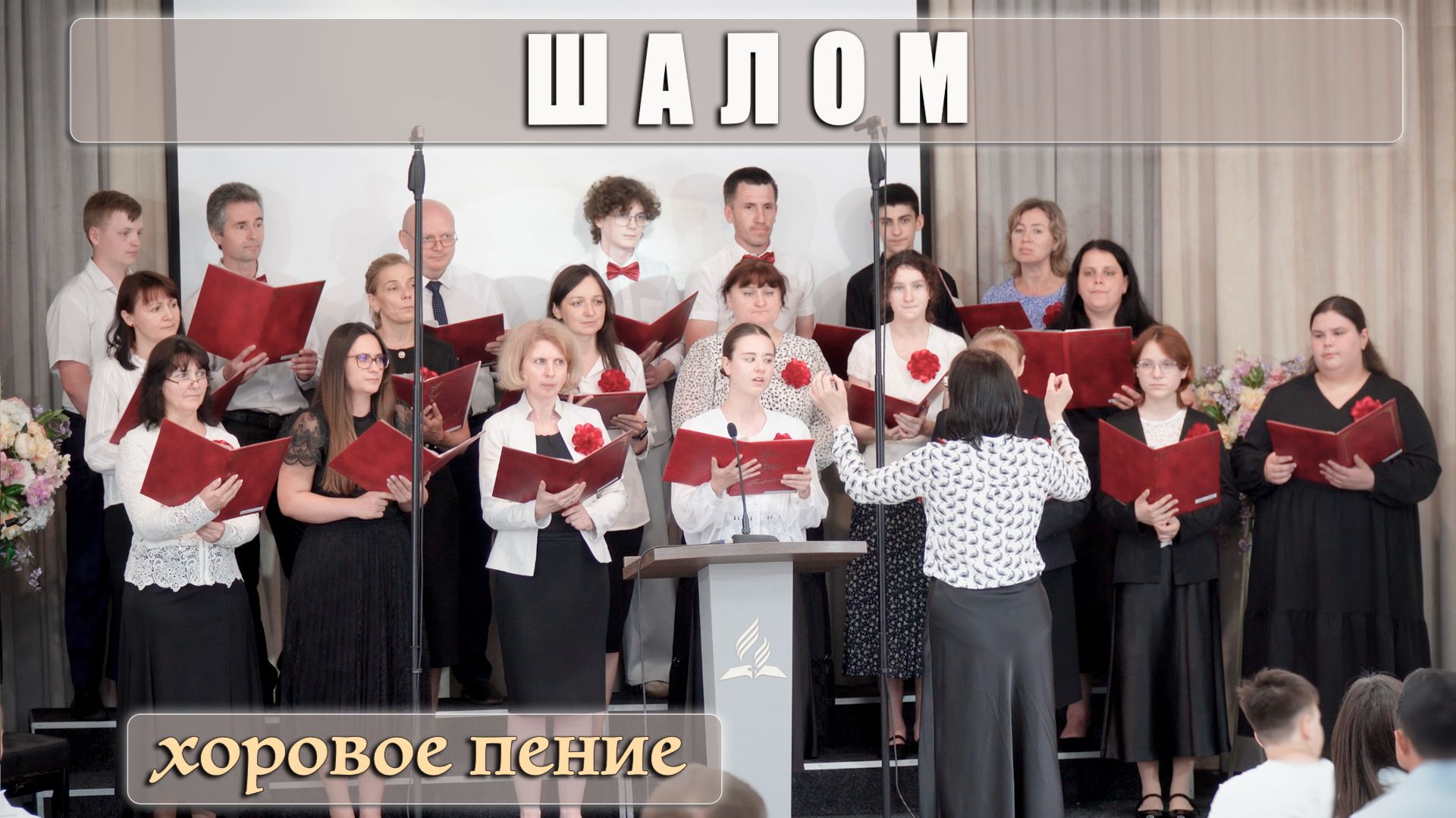 Хоровое пение
