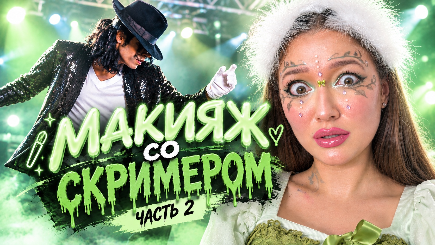 Что будет ЕСЛИ КРАСИТЬСЯ СО СКРИМЕРОМ
