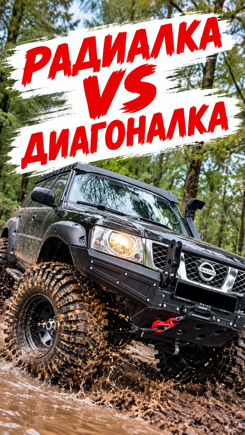 Радиалка VS диагоналка?