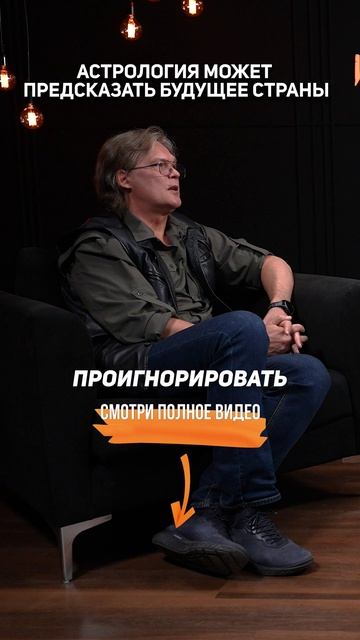 Астрология может предсказать будущее страны. Астролог Константин Дараган