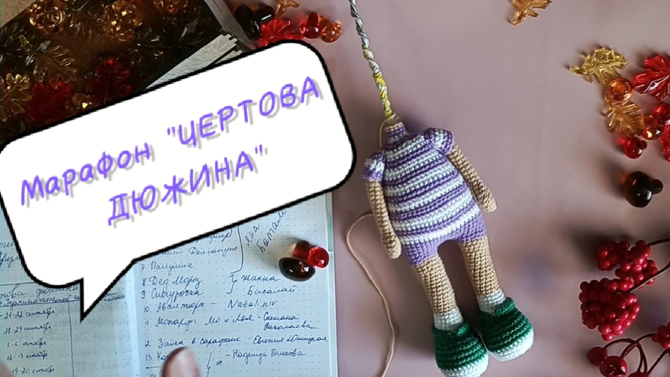 Марафон 