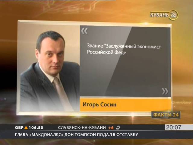 Председателю правления банка «Зенит Сочи» присвоено звание «Заслуженный экономист РФ»
