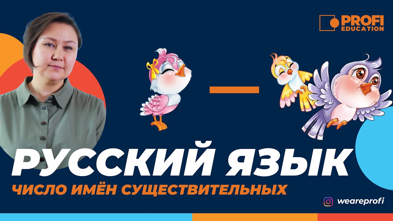 Русский язык 1 класс число имен существительных 3 ЧАСТЬ