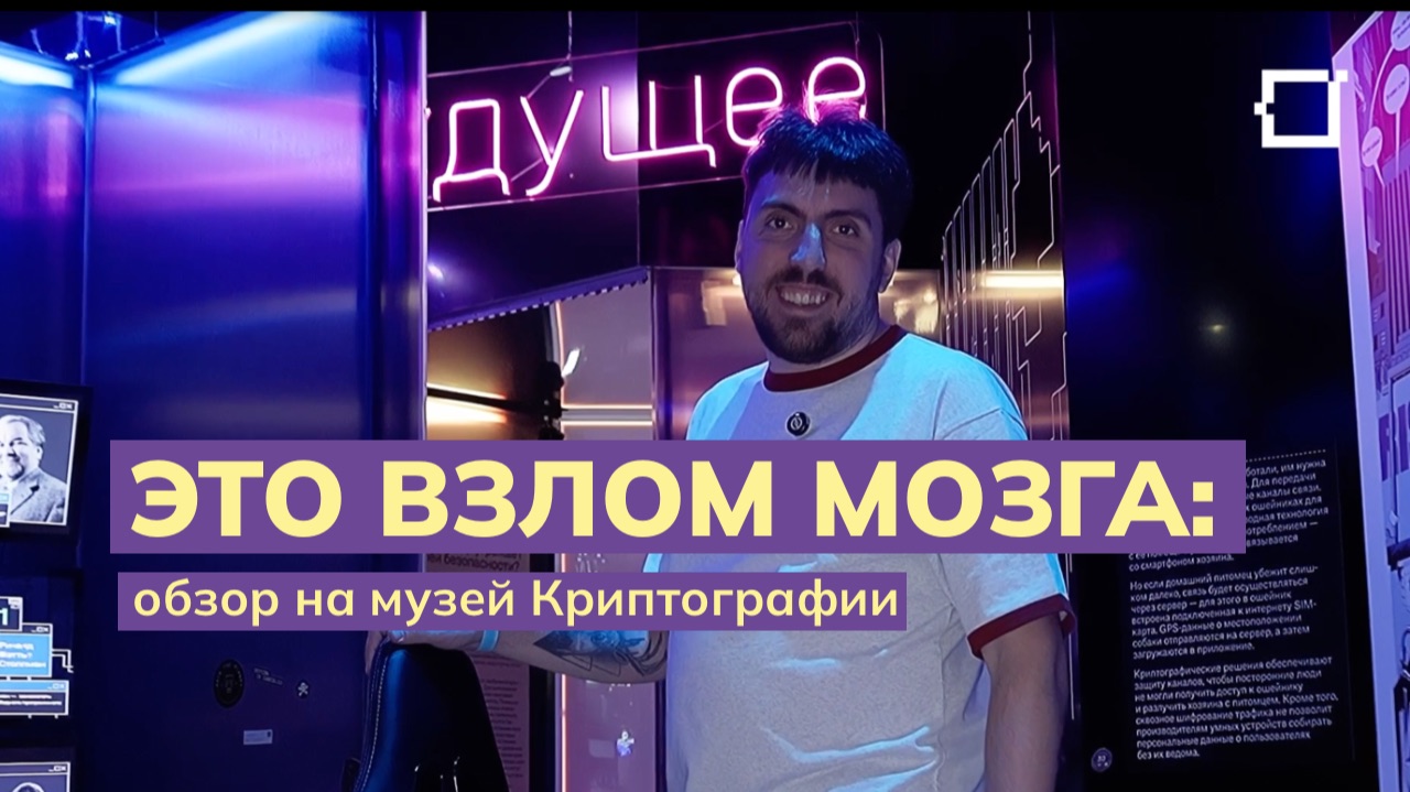Музей криптографии в Москве: шифры, тайны и спецслужбы