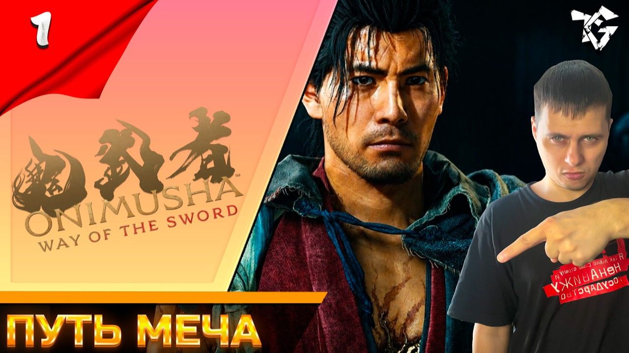 Onimusha Way Of The Sword ➡ Прохождение [#1] ➡ Путь меча