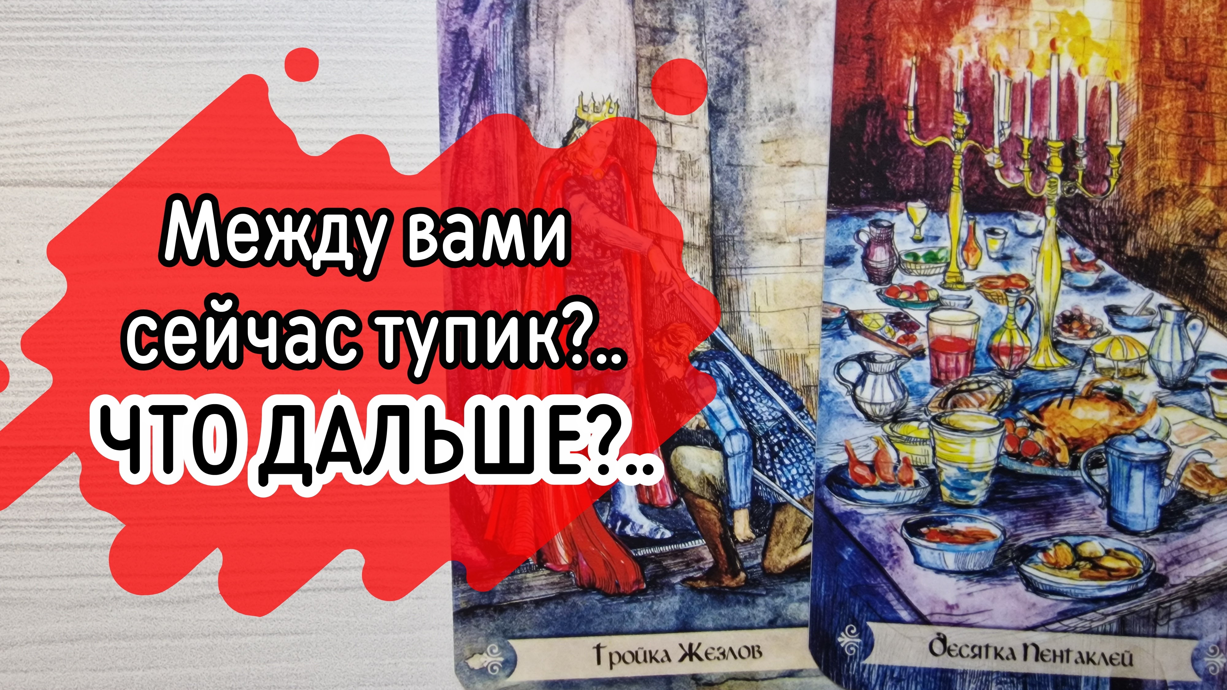 ‼️ВОССТАНОВЯТСЯ ли ВАШИ с ним ОТНОШЕНИЯ...⁉️🌹❤️🔥🩷🌷‼️тароокс