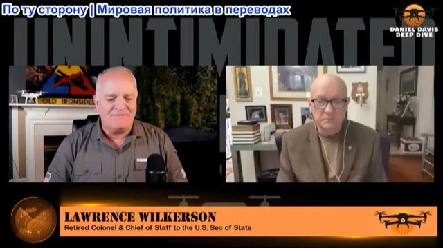 Дэниел Дэвис - Полковник Уилкирсон: Крах стратегии Трампа на Украине и Ближнем Востоке
